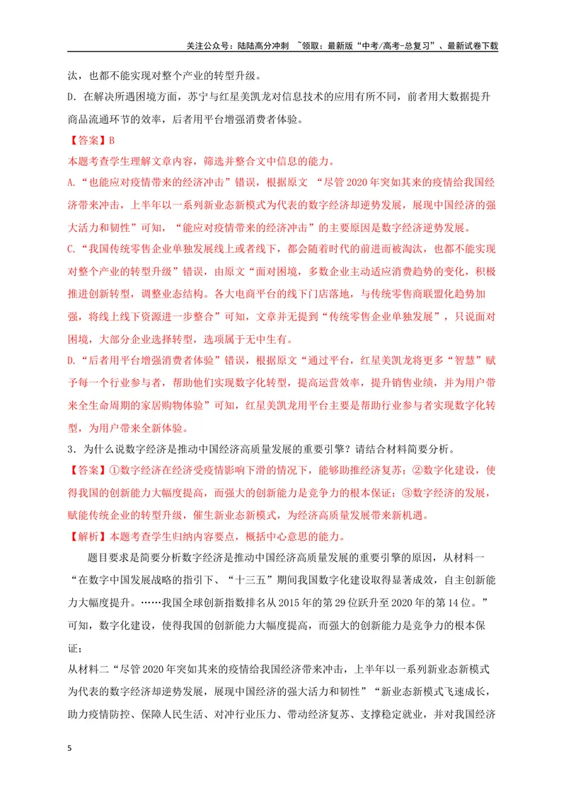 《01非连续性文本阅读选择题、图表理解题精准突破（九省联考新增题型）-（全国通用）_二轮复习_2025年_2025年高考语文二轮复习之现代文阅读专项训练全国通用_资料》第5页预览