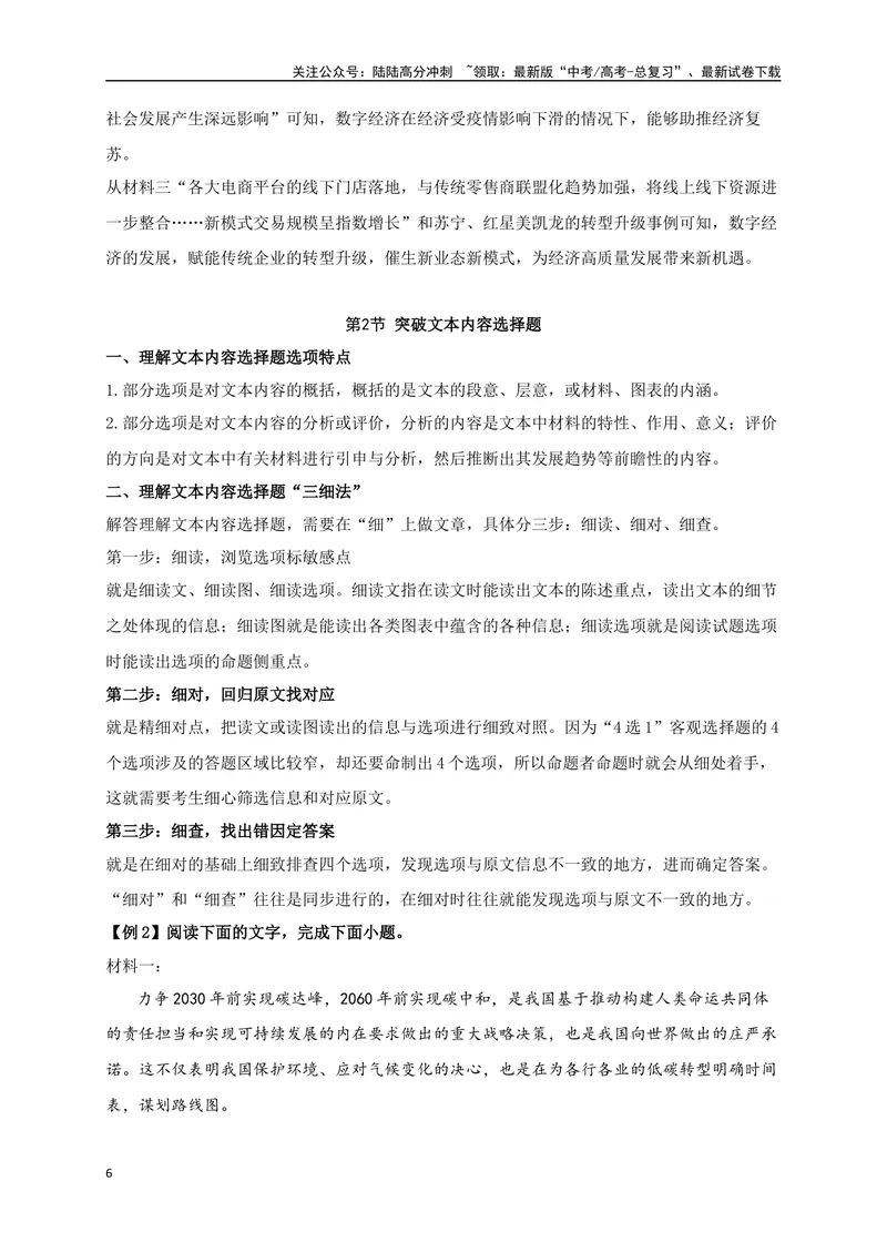 《01非连续性文本阅读选择题、图表理解题精准突破（九省联考新增题型）-（全国通用）_二轮复习_2025年_2025年高考语文二轮复习之现代文阅读专项训练全国通用_资料》第6页预览