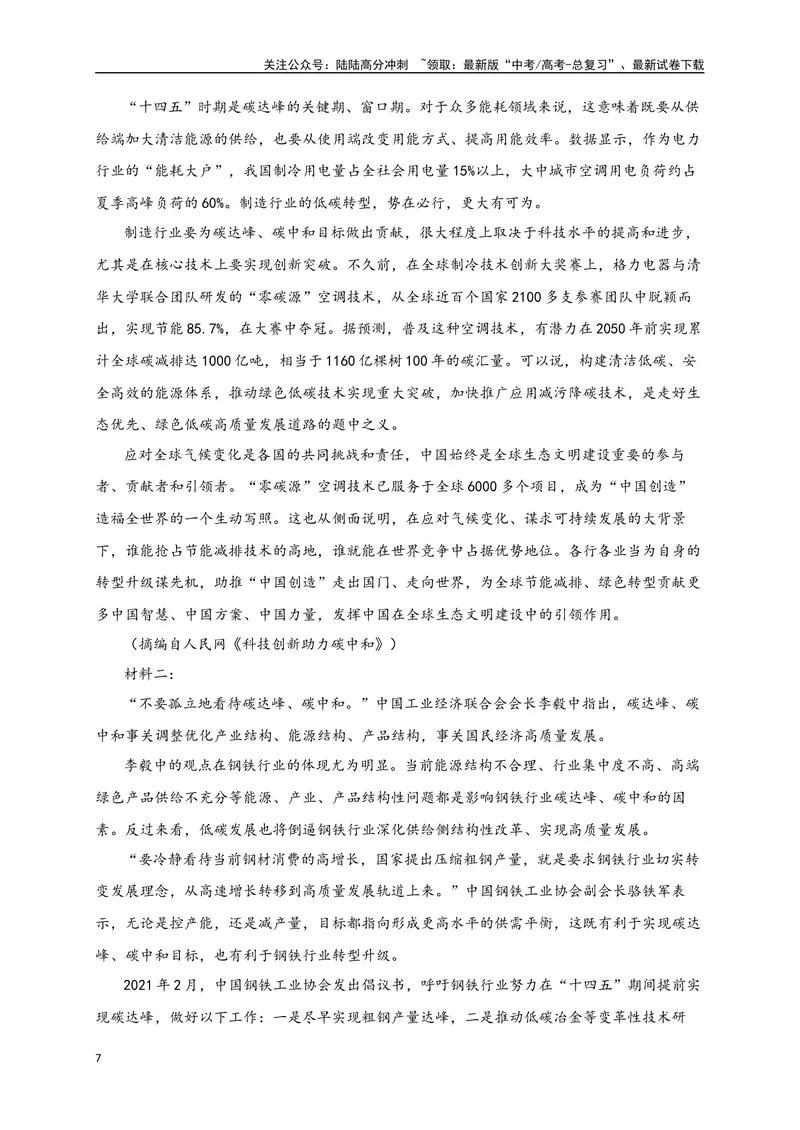 《01非连续性文本阅读选择题、图表理解题精准突破（九省联考新增题型）-（全国通用）_二轮复习_2025年_2025年高考语文二轮复习之现代文阅读专项训练全国通用_资料》第7页预览