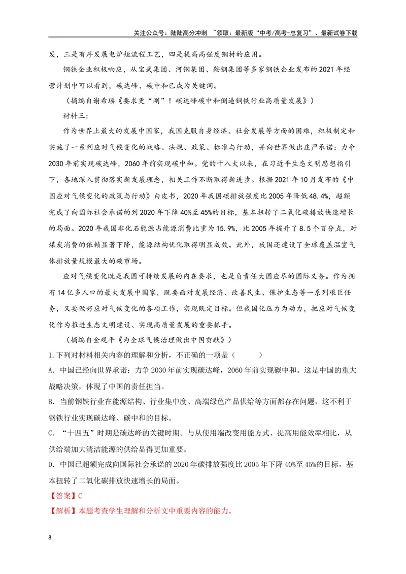 《01非连续性文本阅读选择题、图表理解题精准突破（九省联考新增题型）-（全国通用）_二轮复习_2025年_2025年高考语文二轮复习之现代文阅读专项训练全国通用_资料》第8页预览