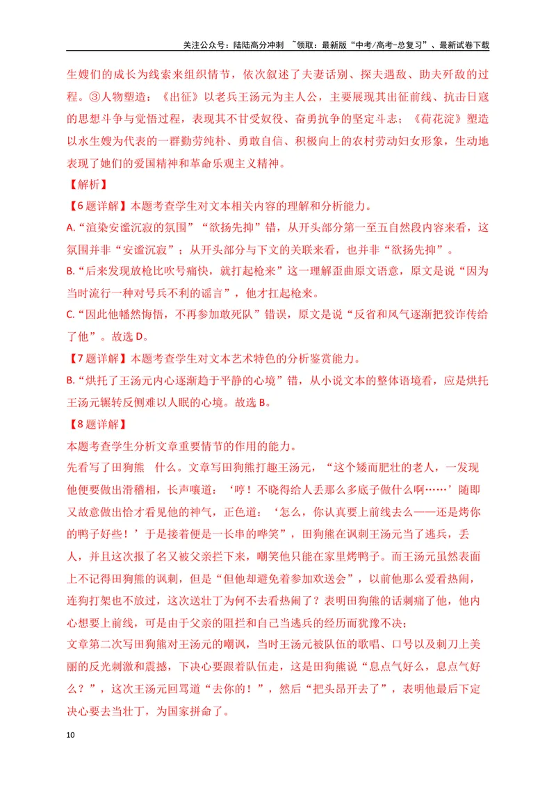 《05-高考语文临门冲刺押题卷五（新高考九省卷）（解析版）_专项复习_2024年_2024年高考语文临门冲刺押题卷（全国通用）_资料》第10页预览