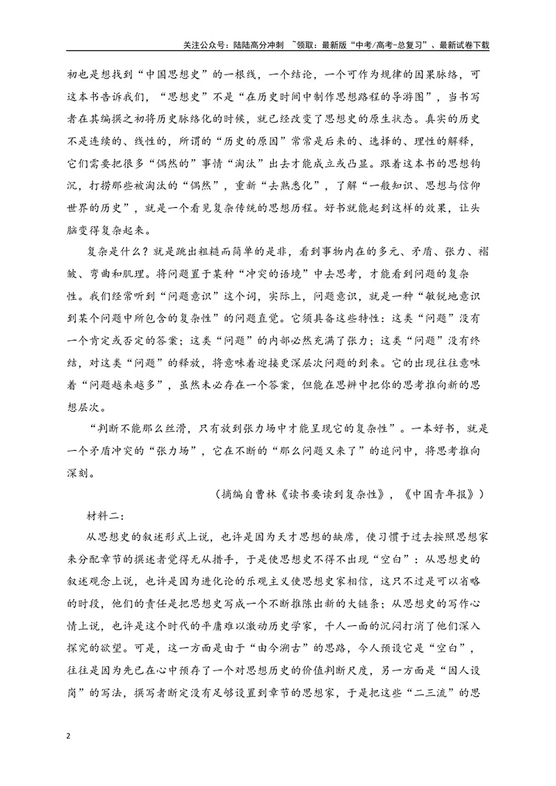 《05-高考语文临门冲刺押题卷五（新高考九省卷）（解析版）_专项复习_2024年_2024年高考语文临门冲刺押题卷（全国通用）_资料》第2页预览