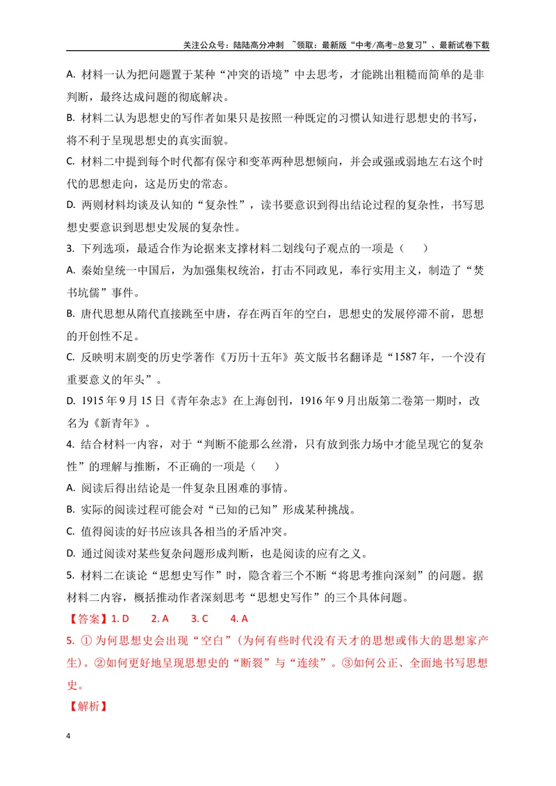 《05-高考语文临门冲刺押题卷五（新高考九省卷）（解析版）_专项复习_2024年_2024年高考语文临门冲刺押题卷（全国通用）_资料》第4页预览