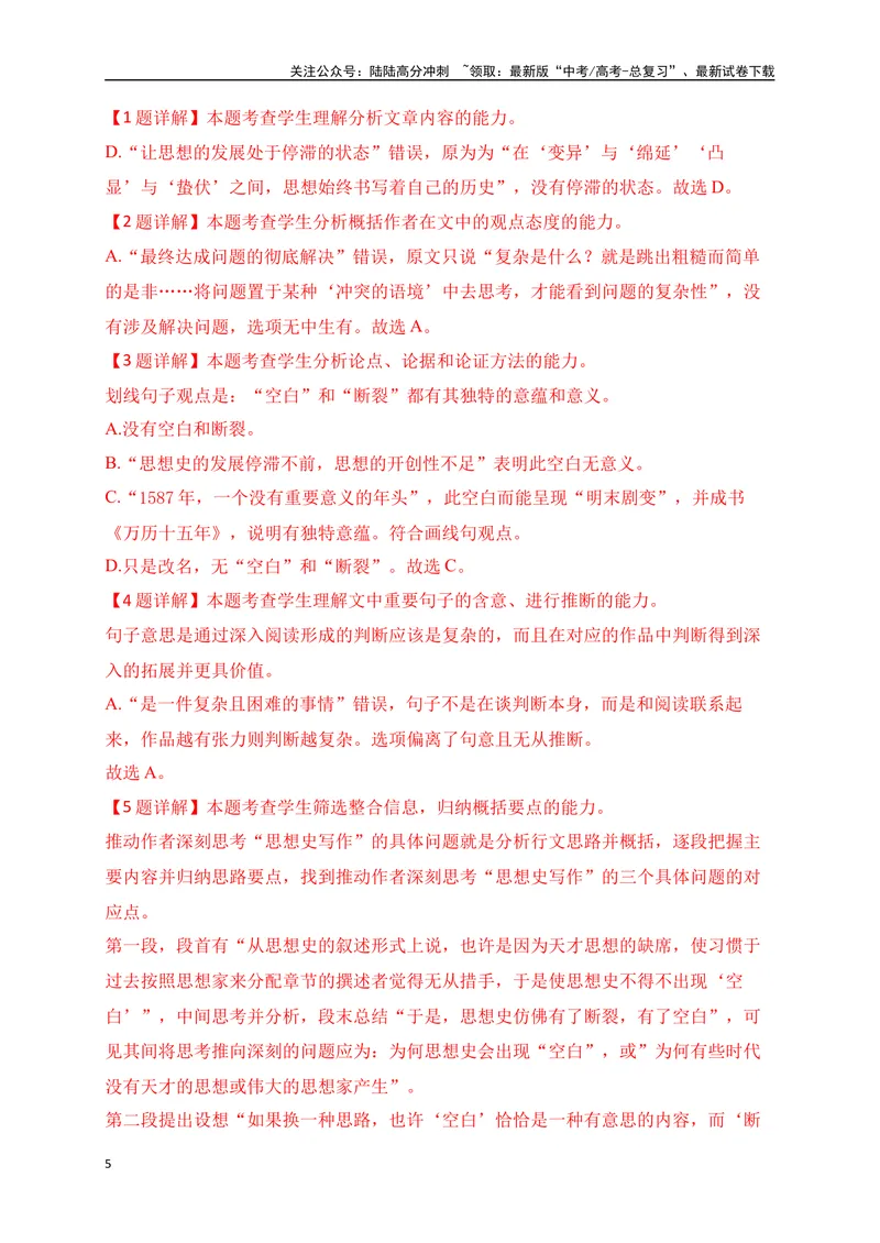《05-高考语文临门冲刺押题卷五（新高考九省卷）（解析版）_专项复习_2024年_2024年高考语文临门冲刺押题卷（全国通用）_资料》第5页预览