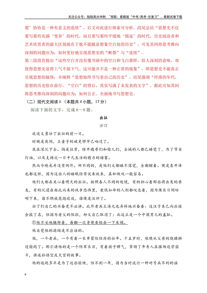 《05-高考语文临门冲刺押题卷五（新高考九省卷）（解析版）_专项复习_2024年_2024年高考语文临门冲刺押题卷（全国通用）_资料》第6页预览