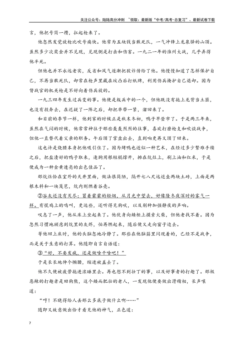 《05-高考语文临门冲刺押题卷五（新高考九省卷）（解析版）_专项复习_2024年_2024年高考语文临门冲刺押题卷（全国通用）_资料》第7页预览