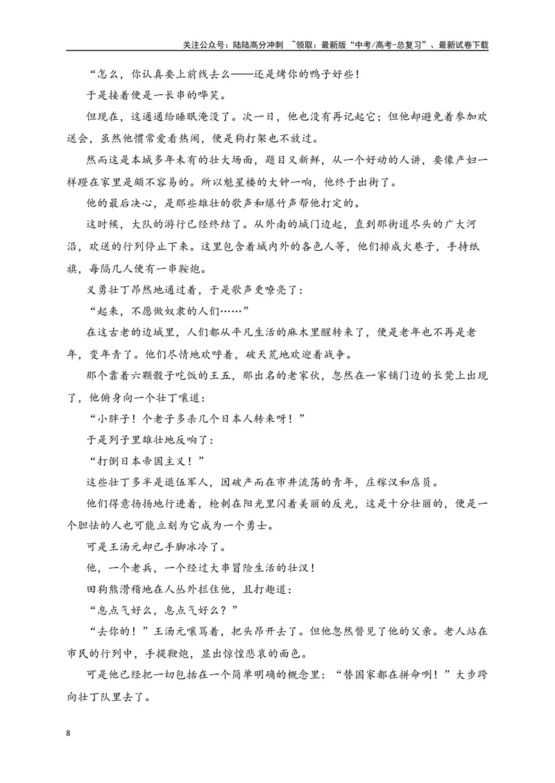 《05-高考语文临门冲刺押题卷五（新高考九省卷）（解析版）_专项复习_2024年_2024年高考语文临门冲刺押题卷（全国通用）_资料》第8页预览