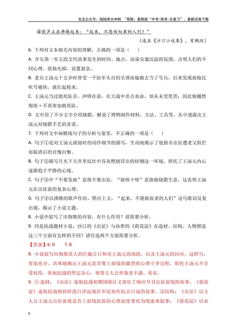 《05-高考语文临门冲刺押题卷五（新高考九省卷）（解析版）_专项复习_2024年_2024年高考语文临门冲刺押题卷（全国通用）_资料》第9页预览