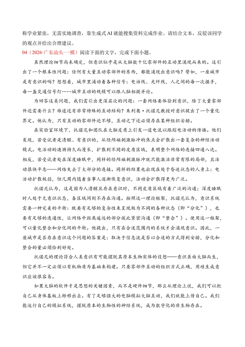 《01现代文阅读I（2026年3月高三月考）01（学生版）_专项复习_2026年-语文专项复习_352026年高考语文各地模考好题分类汇编练（全国ⅠⅡ卷区）_资料》第10页预览