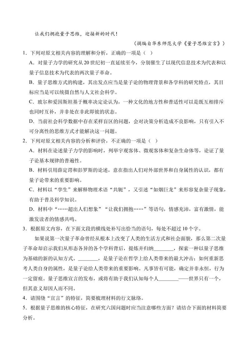 《01现代文阅读I（2026年3月高三月考）01（学生版）_专项复习_2026年-语文专项复习_352026年高考语文各地模考好题分类汇编练（全国ⅠⅡ卷区）_资料》第3页预览