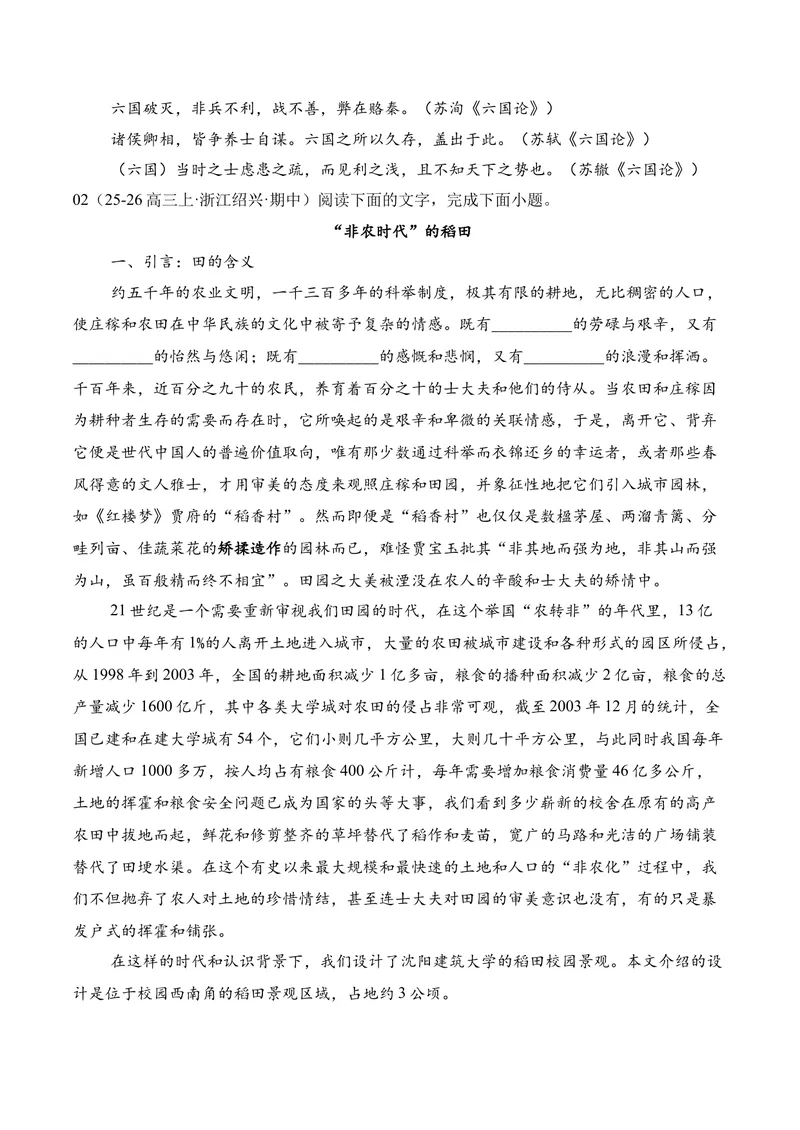 《01现代文阅读I（2026年3月高三月考）01（学生版）_专项复习_2026年-语文专项复习_352026年高考语文各地模考好题分类汇编练（全国ⅠⅡ卷区）_资料》第4页预览