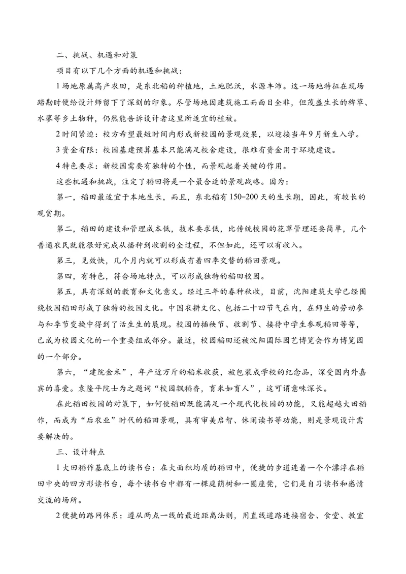 《01现代文阅读I（2026年3月高三月考）01（学生版）_专项复习_2026年-语文专项复习_352026年高考语文各地模考好题分类汇编练（全国ⅠⅡ卷区）_资料》第5页预览