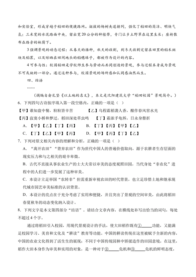 《01现代文阅读I（2026年3月高三月考）01（学生版）_专项复习_2026年-语文专项复习_352026年高考语文各地模考好题分类汇编练（全国ⅠⅡ卷区）_资料》第6页预览