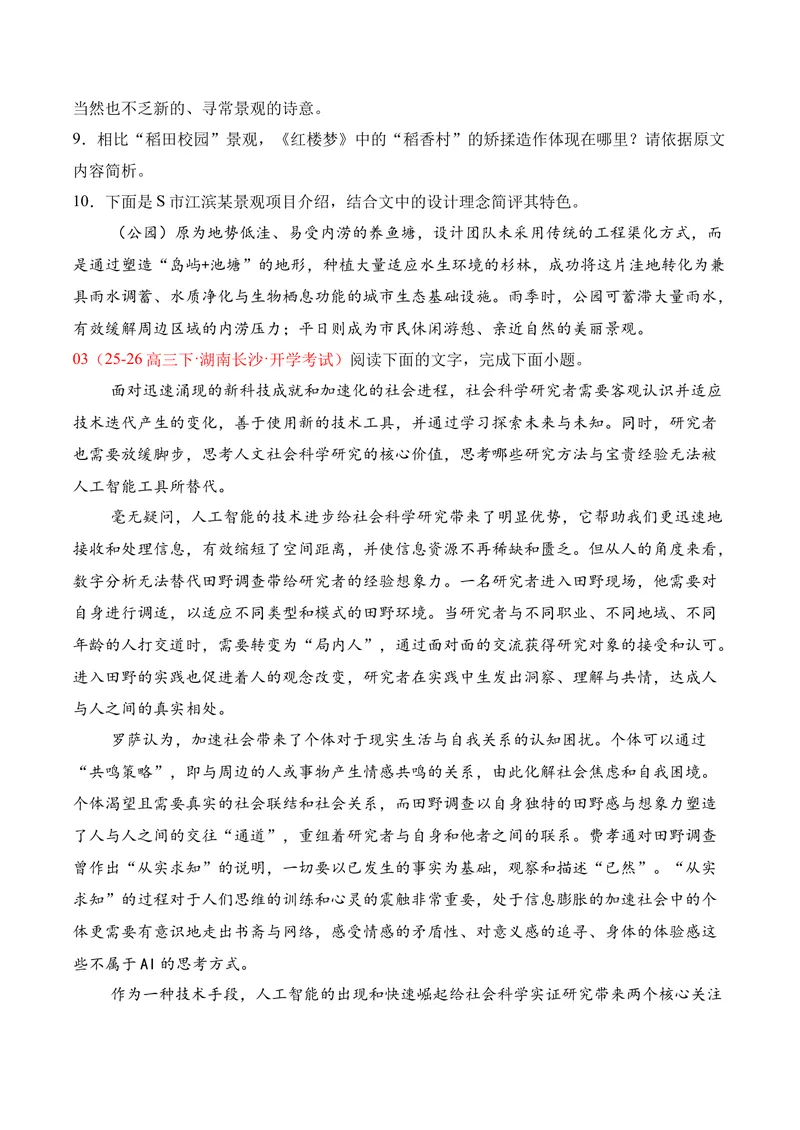 《01现代文阅读I（2026年3月高三月考）01（学生版）_专项复习_2026年-语文专项复习_352026年高考语文各地模考好题分类汇编练（全国ⅠⅡ卷区）_资料》第7页预览