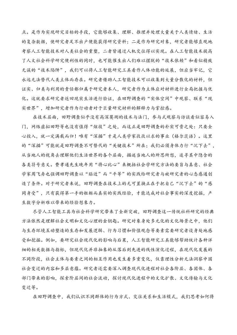 《01现代文阅读I（2026年3月高三月考）01（学生版）_专项复习_2026年-语文专项复习_352026年高考语文各地模考好题分类汇编练（全国ⅠⅡ卷区）_资料》第8页预览