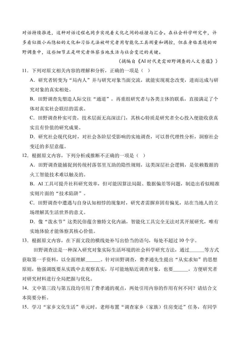 《01现代文阅读I（2026年3月高三月考）01（学生版）_专项复习_2026年-语文专项复习_352026年高考语文各地模考好题分类汇编练（全国ⅠⅡ卷区）_资料》第9页预览