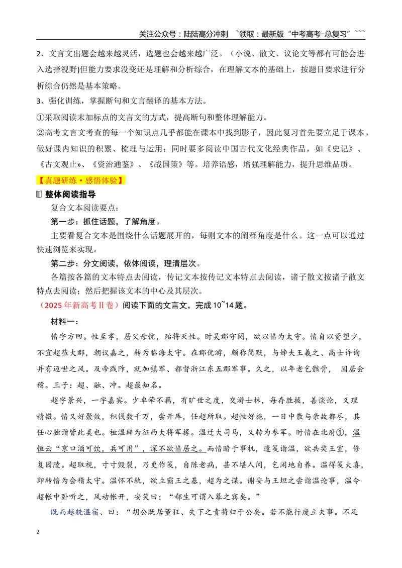 《02研练两年高考真题（二）——探究规律，明确方向_一轮复习_2026年-语文一轮复习_2026年高考语文一轮复习之古诗文专题（全国通用）-G387_资料》第2页预览