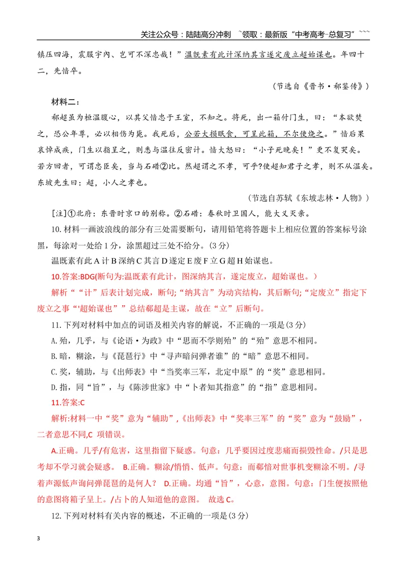《02研练两年高考真题（二）——探究规律，明确方向_一轮复习_2026年-语文一轮复习_2026年高考语文一轮复习之古诗文专题（全国通用）-G387_资料》第3页预览