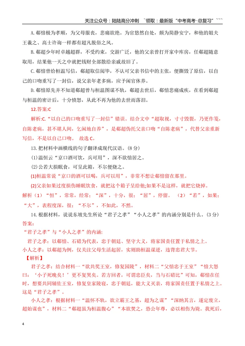 《02研练两年高考真题（二）——探究规律，明确方向_一轮复习_2026年-语文一轮复习_2026年高考语文一轮复习之古诗文专题（全国通用）-G387_资料》第4页预览