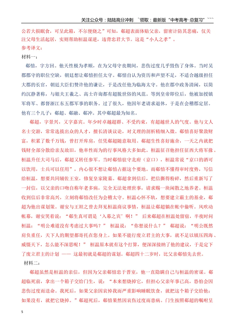 《02研练两年高考真题（二）——探究规律，明确方向_一轮复习_2026年-语文一轮复习_2026年高考语文一轮复习之古诗文专题（全国通用）-G387_资料》第5页预览