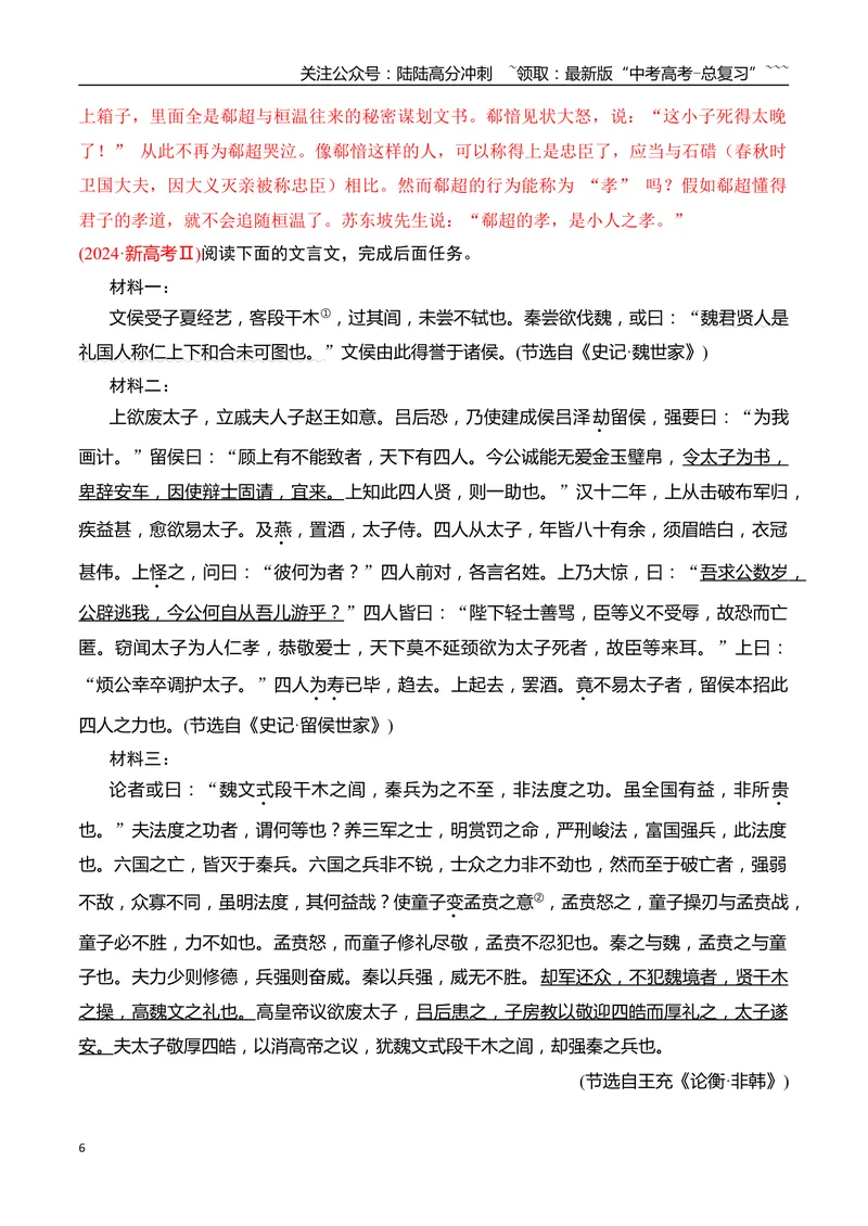 《02研练两年高考真题（二）——探究规律，明确方向_一轮复习_2026年-语文一轮复习_2026年高考语文一轮复习之古诗文专题（全国通用）-G387_资料》第6页预览