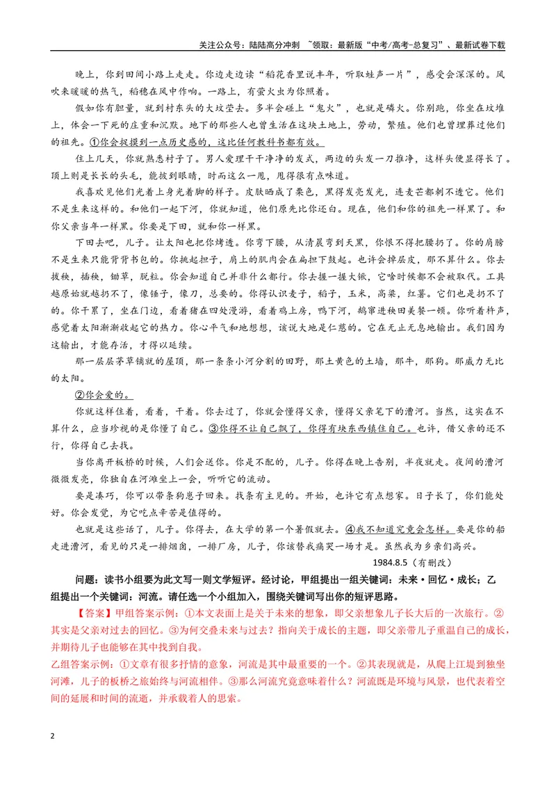 《05高考文学类阅读：拟写文学短评-（全国通用）_专项复习_2024年_2024高考文学类文本阅读考点讲解与对点训练（全国通用）_资料_1-资料》第2页预览