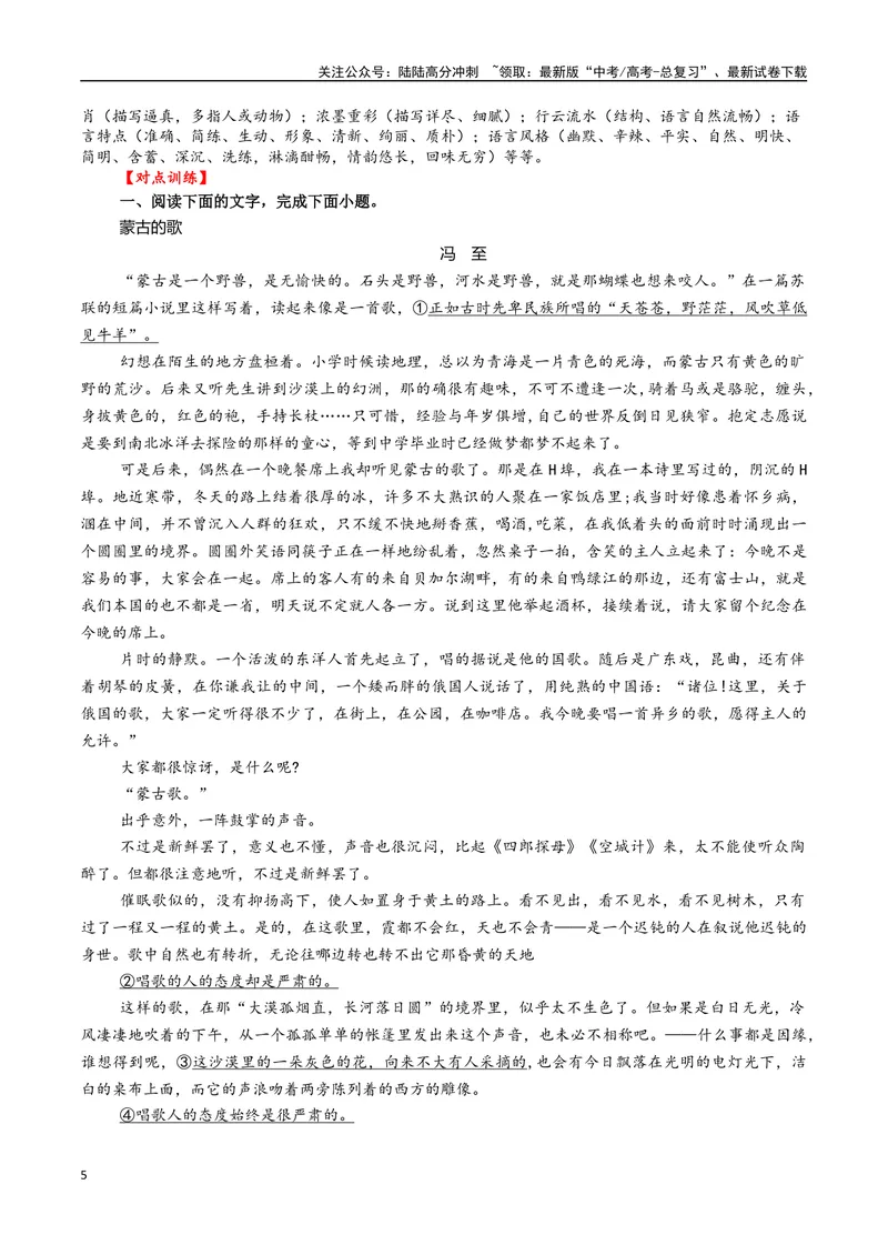 《05高考文学类阅读：拟写文学短评-（全国通用）_专项复习_2024年_2024高考文学类文本阅读考点讲解与对点训练（全国通用）_资料_1-资料》第5页预览