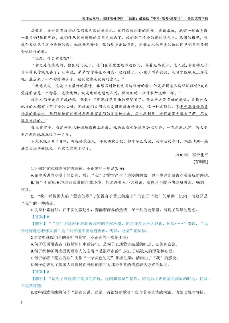 《05高考文学类阅读：拟写文学短评-（全国通用）_专项复习_2024年_2024高考文学类文本阅读考点讲解与对点训练（全国通用）_资料_1-资料》第6页预览
