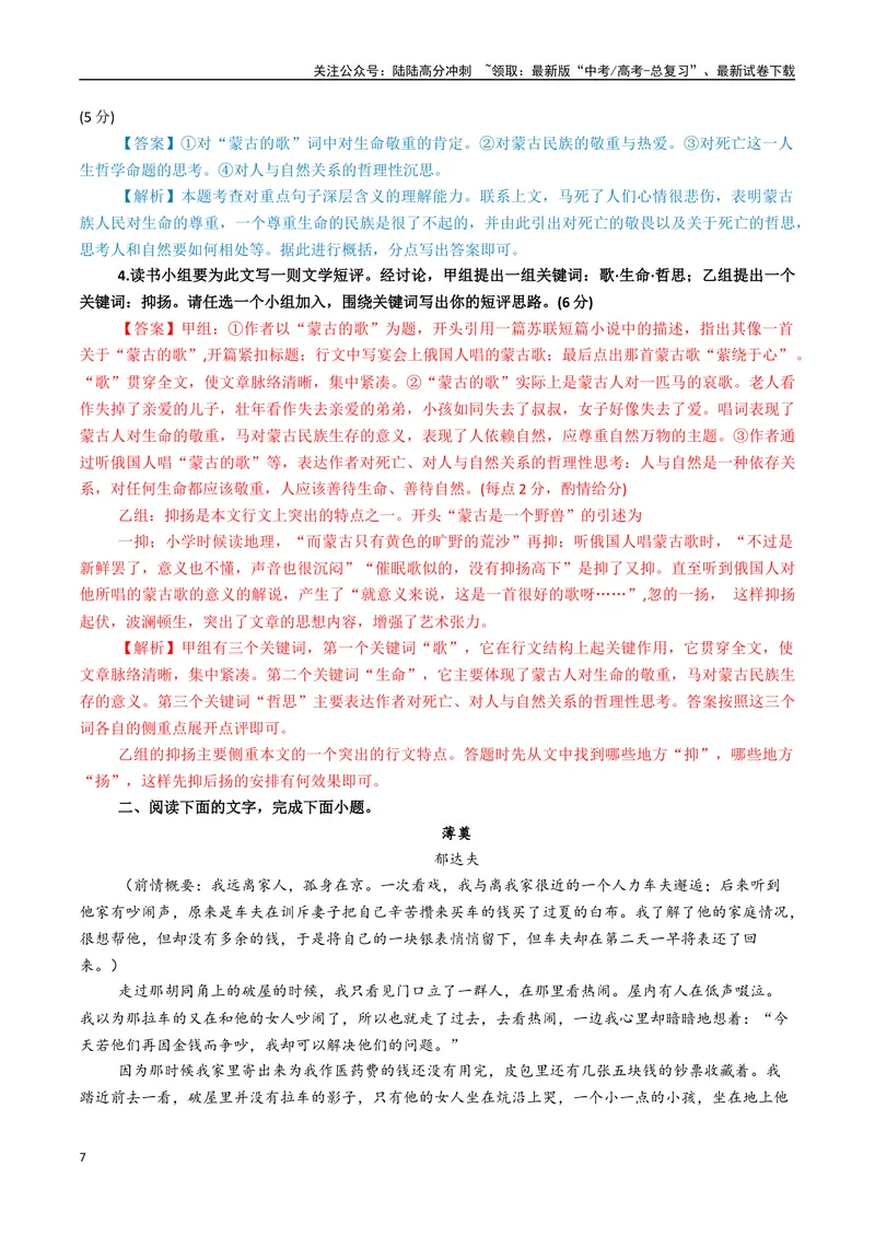 《05高考文学类阅读：拟写文学短评-（全国通用）_专项复习_2024年_2024高考文学类文本阅读考点讲解与对点训练（全国通用）_资料_1-资料》第7页预览