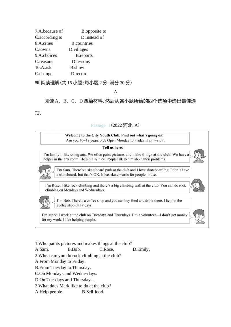 《2022河北英语试卷+答案+解析(word整理版)_12.2026年4月全国各地高考模拟卷_2026版初中金考卷•45套中考试卷汇编系列合集_全国版中考真题(1)_各省市《历年中考真题》2013-2024(10)_河北》第3页预览