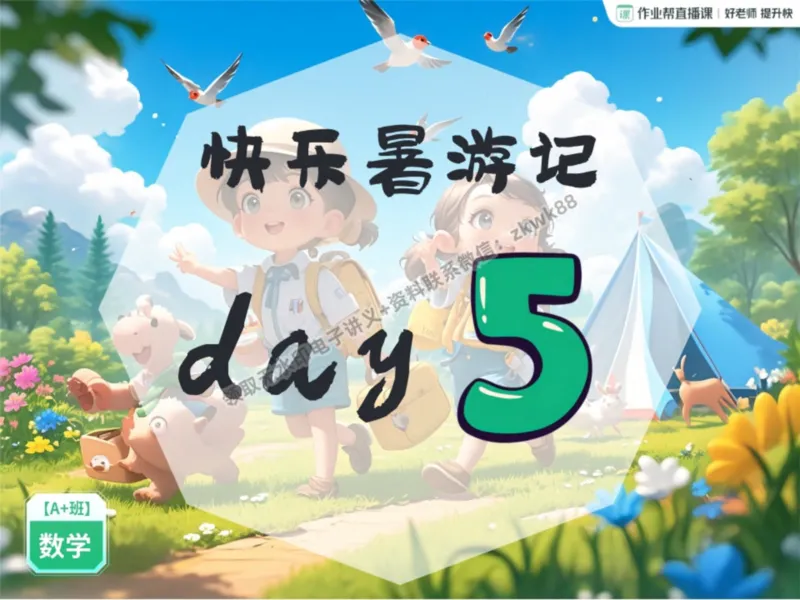 《09.课堂笔记主讲课中笔记_2025初一网课_25初一数学_25初一赵岩数学（作业帮）_暑期班A+班_课堂笔记》第1页预览
