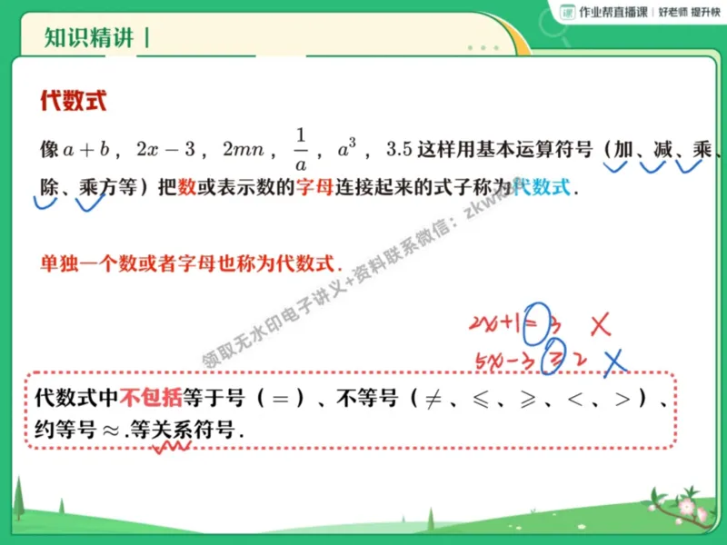 《09.课堂笔记主讲课中笔记_2025初一网课_25初一数学_25初一赵岩数学（作业帮）_暑期班A+班_课堂笔记》第10页预览