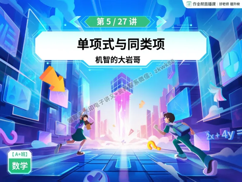 《09.课堂笔记主讲课中笔记_2025初一网课_25初一数学_25初一赵岩数学（作业帮）_暑期班A+班_课堂笔记》第3页预览