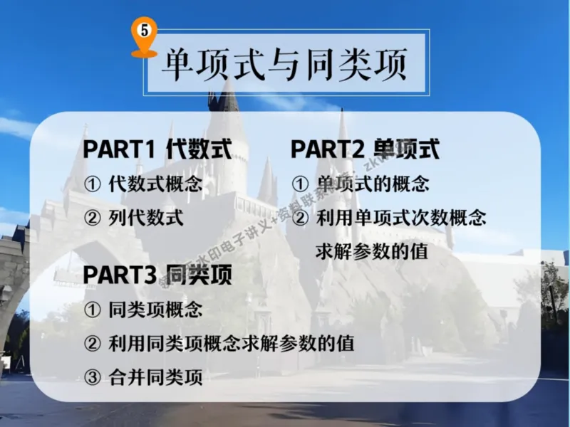 《09.课堂笔记主讲课中笔记_2025初一网课_25初一数学_25初一赵岩数学（作业帮）_暑期班A+班_课堂笔记》第6页预览