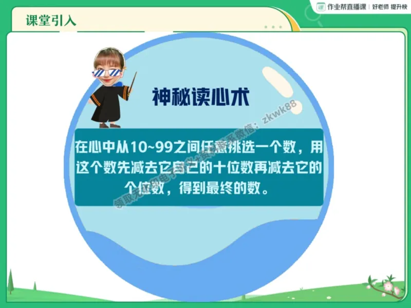 《09.课堂笔记主讲课中笔记_2025初一网课_25初一数学_25初一赵岩数学（作业帮）_暑期班A+班_课堂笔记》第7页预览