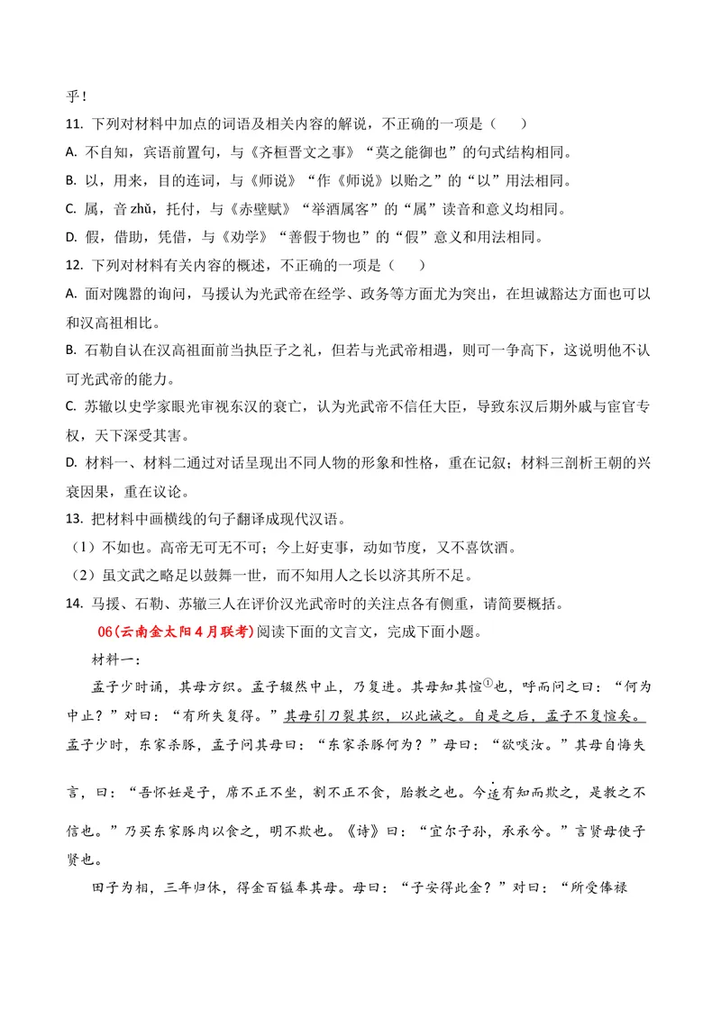 《03文言文阅读（2026年4月高三月考）02（学生版）_专项复习_2026年-语文专项复习_352026年高考语文各地模考好题分类汇编练（全国ⅠⅡ卷区）_资料》第10页预览