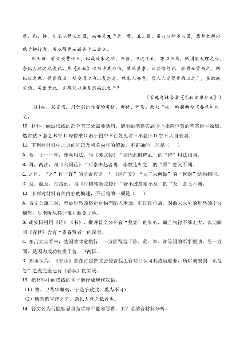 《03文言文阅读（2026年4月高三月考）02（学生版）_专项复习_2026年-语文专项复习_352026年高考语文各地模考好题分类汇编练（全国ⅠⅡ卷区）_资料》第2页预览