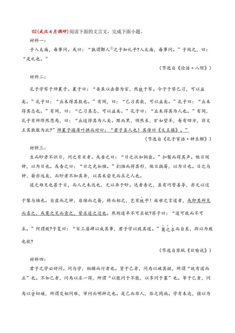 《03文言文阅读（2026年4月高三月考）02（学生版）_专项复习_2026年-语文专项复习_352026年高考语文各地模考好题分类汇编练（全国ⅠⅡ卷区）_资料》第3页预览