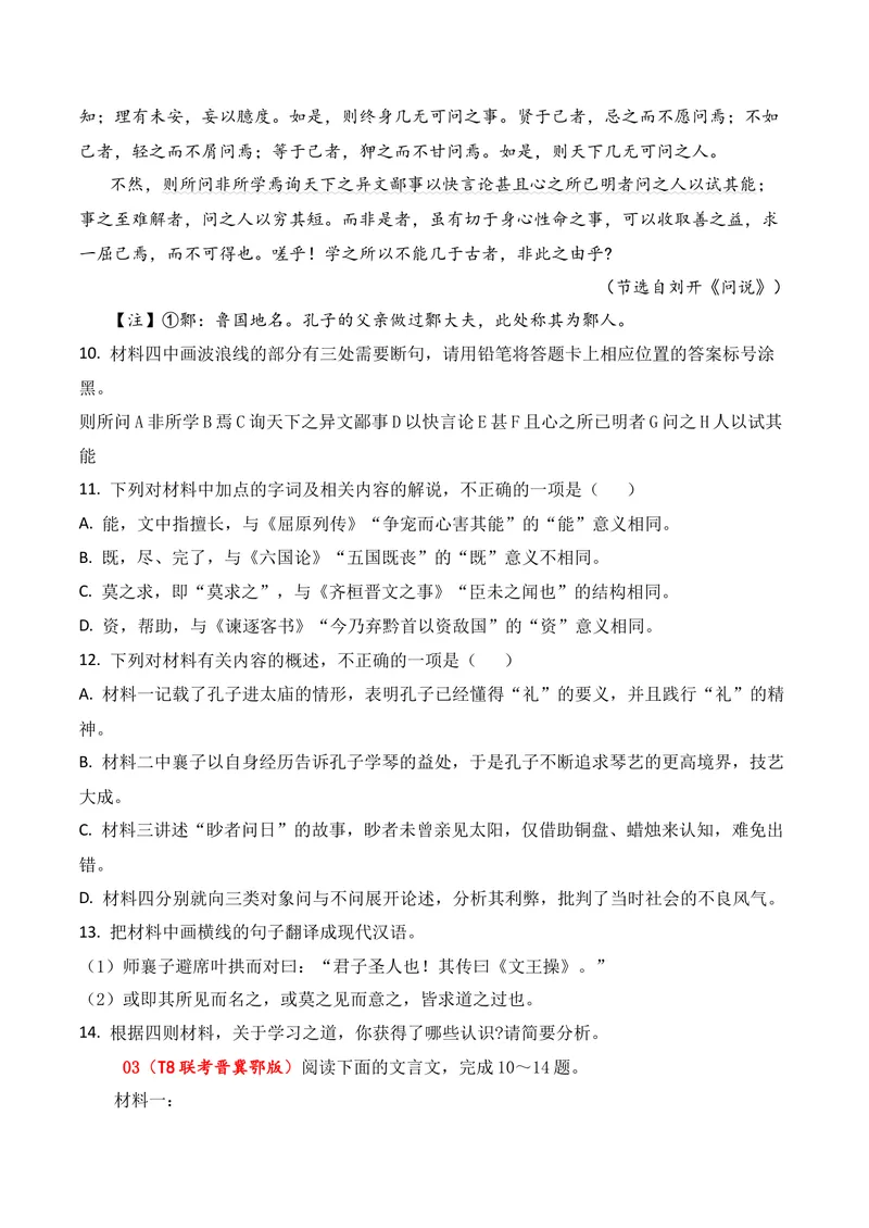 《03文言文阅读（2026年4月高三月考）02（学生版）_专项复习_2026年-语文专项复习_352026年高考语文各地模考好题分类汇编练（全国ⅠⅡ卷区）_资料》第4页预览