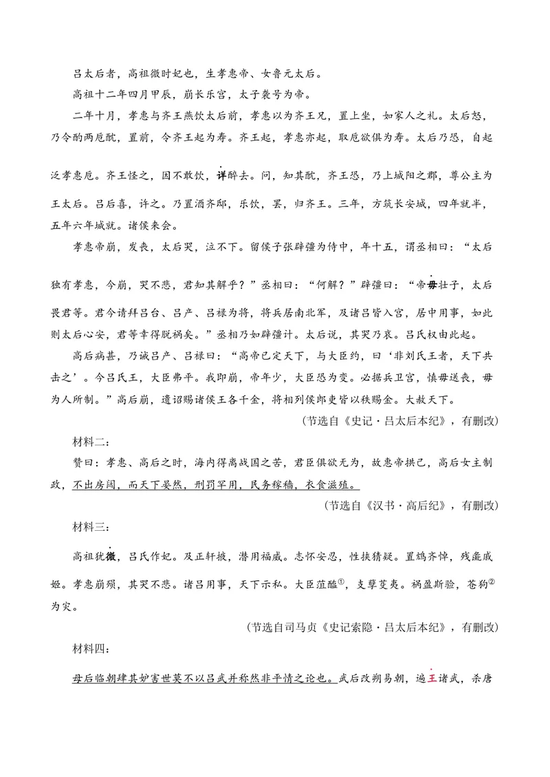 《03文言文阅读（2026年4月高三月考）02（学生版）_专项复习_2026年-语文专项复习_352026年高考语文各地模考好题分类汇编练（全国ⅠⅡ卷区）_资料》第5页预览