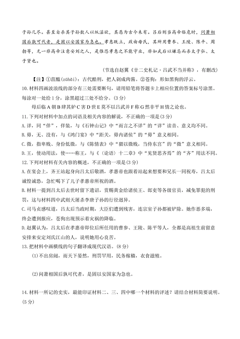 《03文言文阅读（2026年4月高三月考）02（学生版）_专项复习_2026年-语文专项复习_352026年高考语文各地模考好题分类汇编练（全国ⅠⅡ卷区）_资料》第6页预览