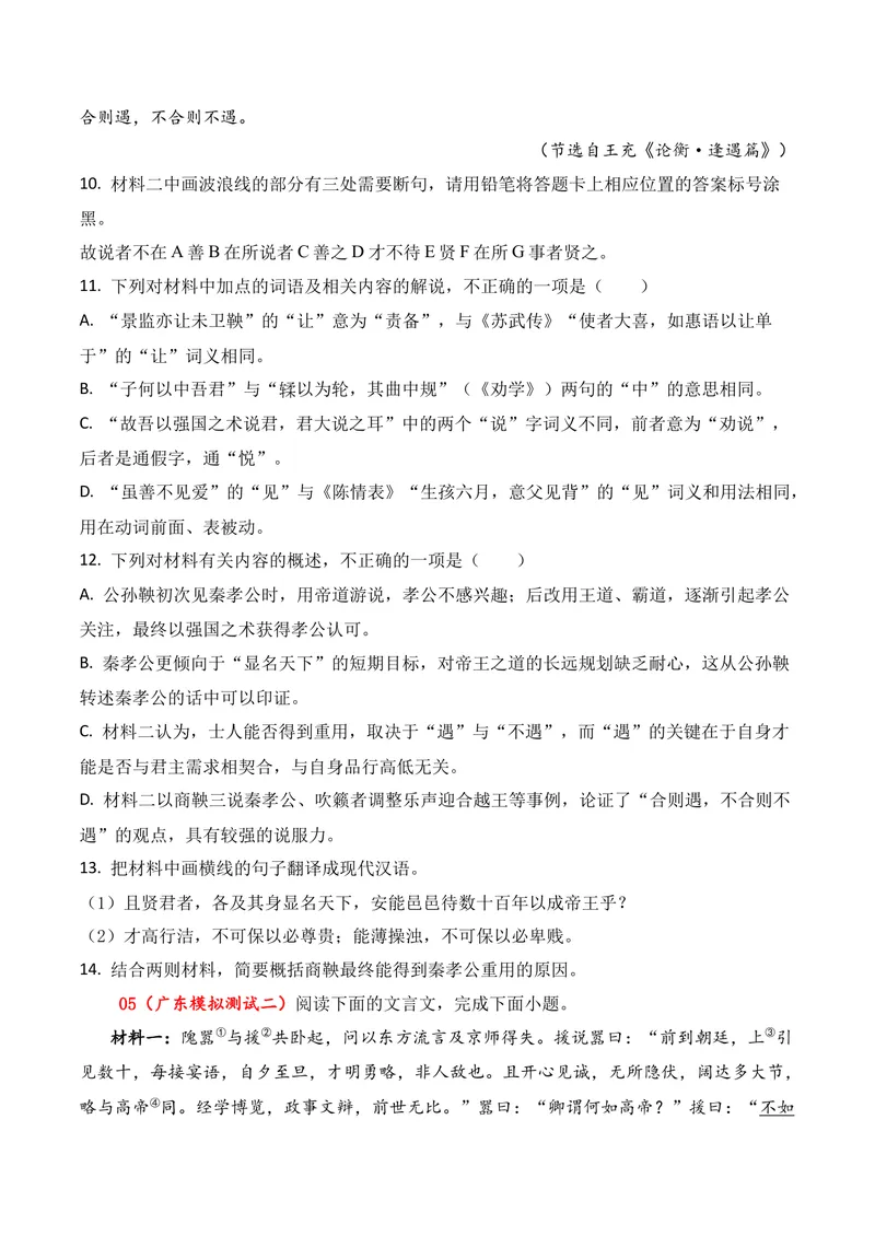 《03文言文阅读（2026年4月高三月考）02（学生版）_专项复习_2026年-语文专项复习_352026年高考语文各地模考好题分类汇编练（全国ⅠⅡ卷区）_资料》第8页预览