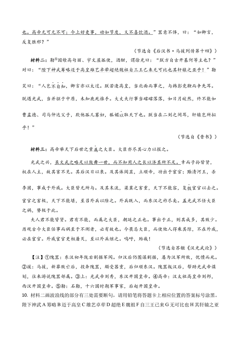 《03文言文阅读（2026年4月高三月考）02（学生版）_专项复习_2026年-语文专项复习_352026年高考语文各地模考好题分类汇编练（全国ⅠⅡ卷区）_资料》第9页预览