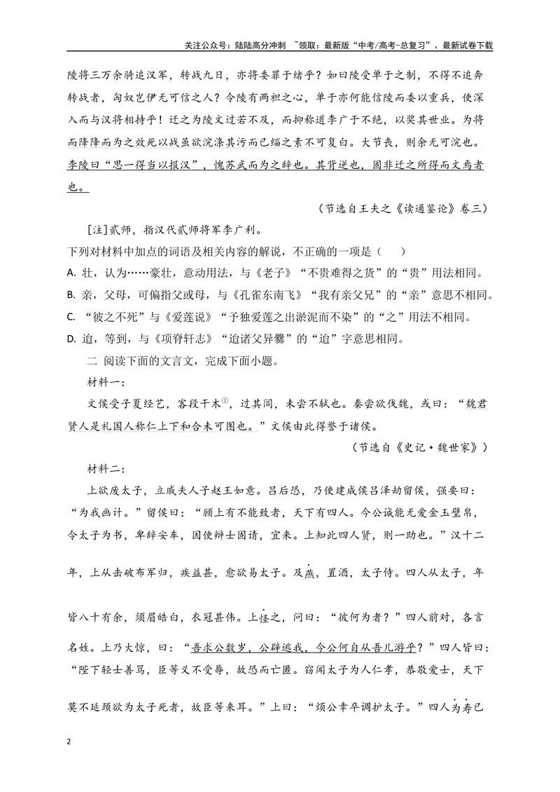 《03文化常识及实词解说专项训练（原卷版）_一轮复习_2025年_2025年高考语文一轮复习阅读鉴赏全国通用_资料_3-文言文阅读》第2页预览