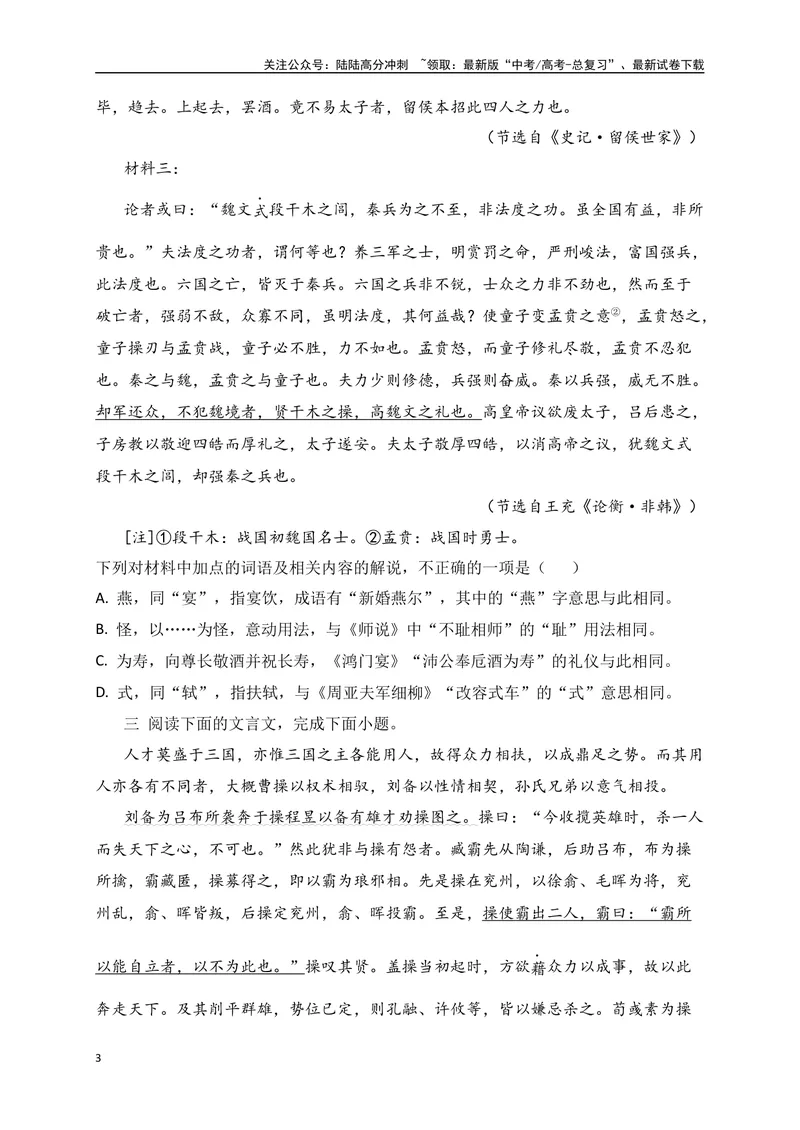 《03文化常识及实词解说专项训练（原卷版）_一轮复习_2025年_2025年高考语文一轮复习阅读鉴赏全国通用_资料_3-文言文阅读》第3页预览