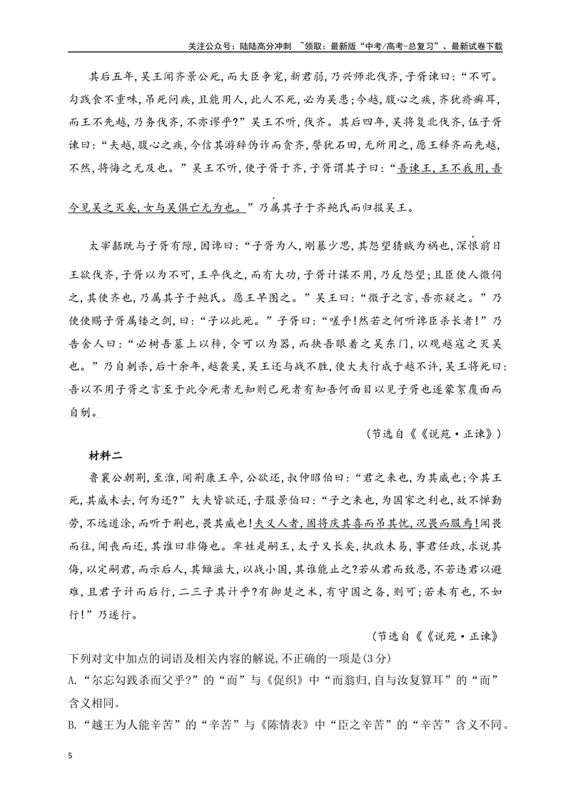 《03文化常识及实词解说专项训练（原卷版）_一轮复习_2025年_2025年高考语文一轮复习阅读鉴赏全国通用_资料_3-文言文阅读》第5页预览