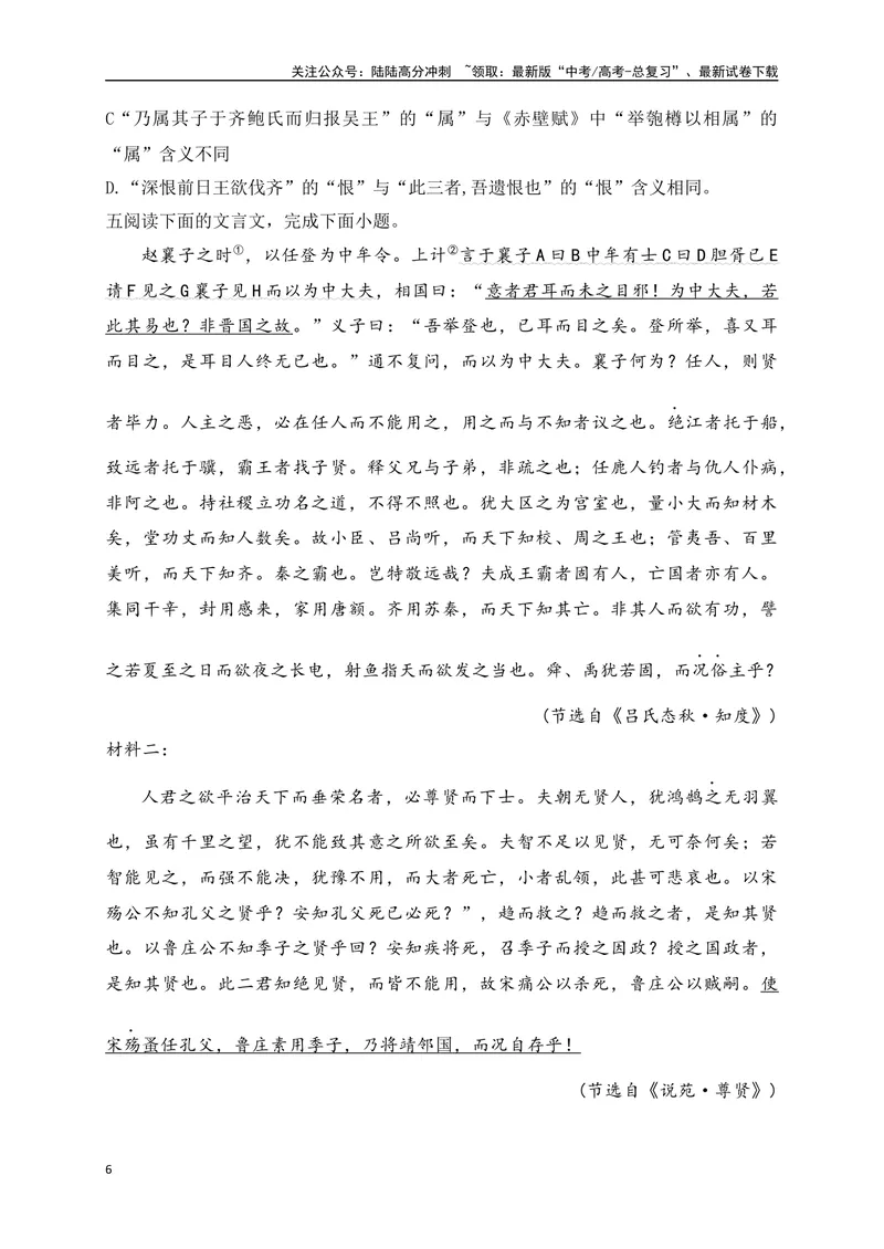 《03文化常识及实词解说专项训练（原卷版）_一轮复习_2025年_2025年高考语文一轮复习阅读鉴赏全国通用_资料_3-文言文阅读》第6页预览