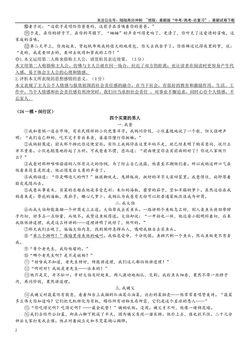 《11文学文本：记叙人称（解析版）_专项复习_2025年_2025年高考语文文学类文本阅读16练（上海专用）》第2页预览