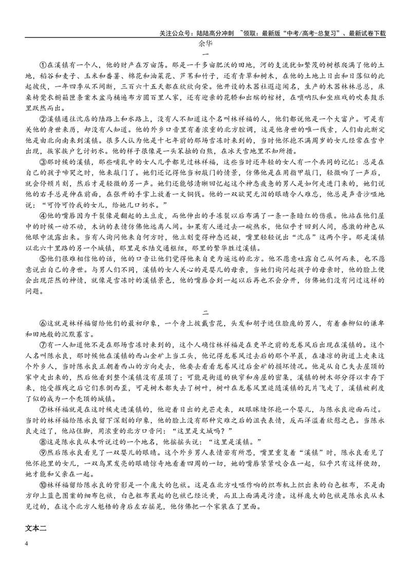 《11文学文本：记叙人称（解析版）_专项复习_2025年_2025年高考语文文学类文本阅读16练（上海专用）》第4页预览