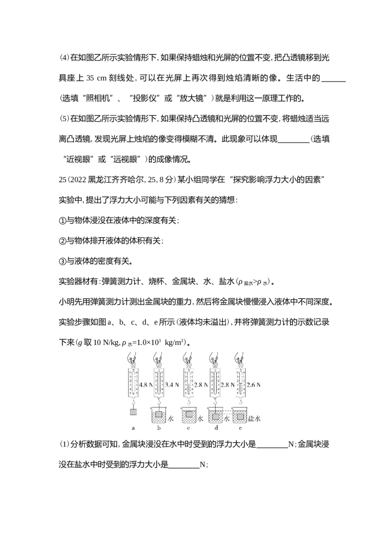 《2022齐齐哈尔物理试卷+答案+解析(word整理版)_12.2026年4月全国各地高考模拟卷_2026版初中金考卷•45套中考试卷汇编系列合集_全国版中考真题(1)_各省市《历年中考真题》2013-2024(10)》第10页预览